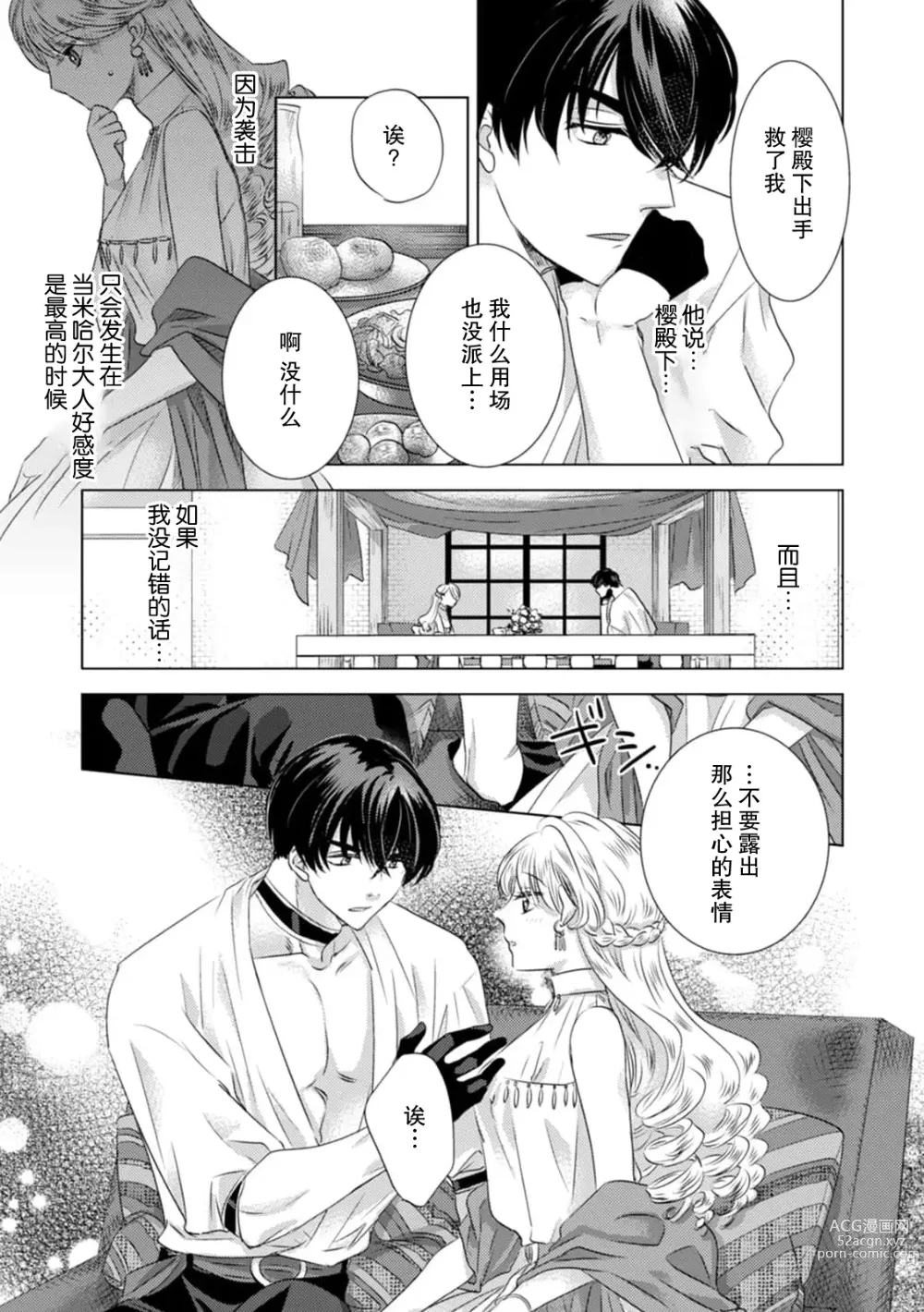 Page 124 of manga 被深拥的反派千金进入反套路王子的强宠攻略线!? 1-14