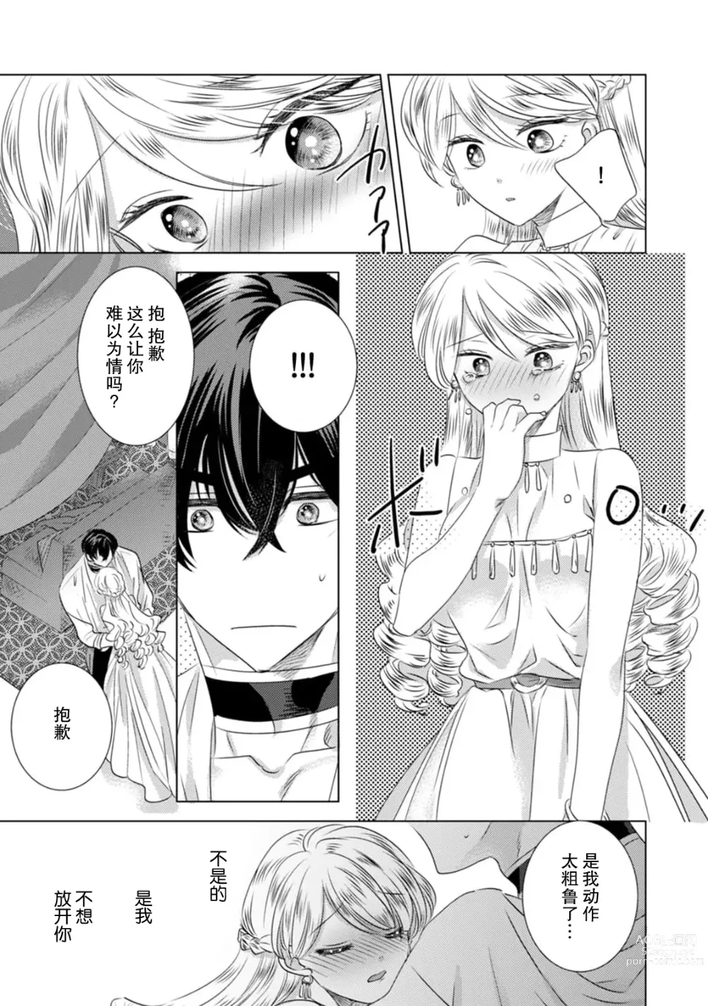 Page 132 of manga 被深拥的反派千金进入反套路王子的强宠攻略线!? 1-14