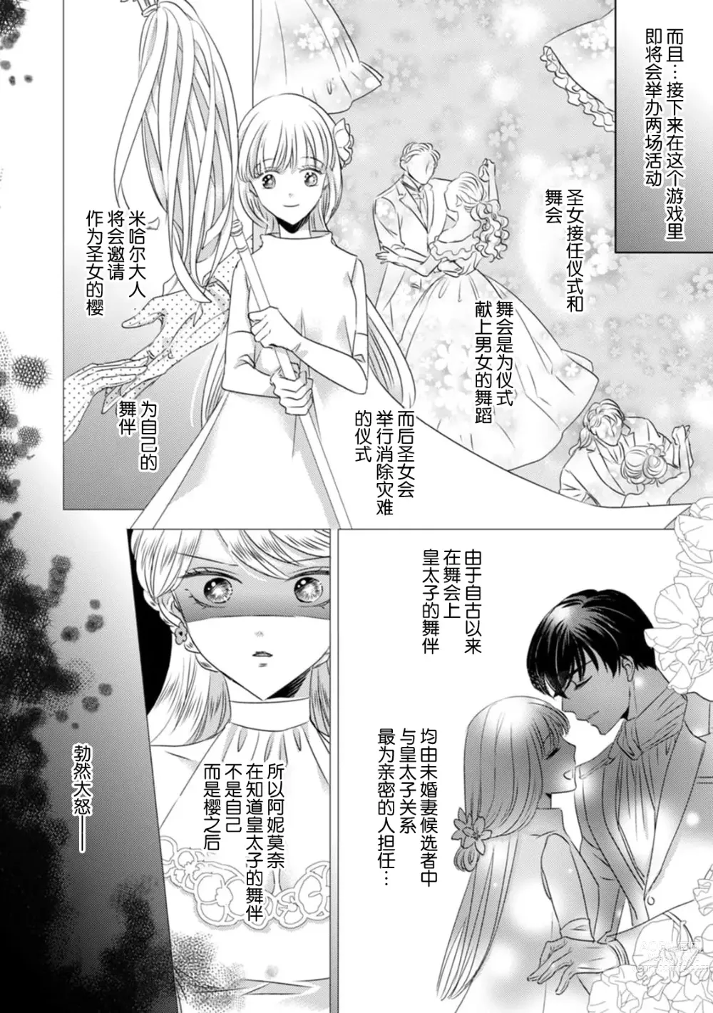 Page 136 of manga 被深拥的反派千金进入反套路王子的强宠攻略线!? 1-14