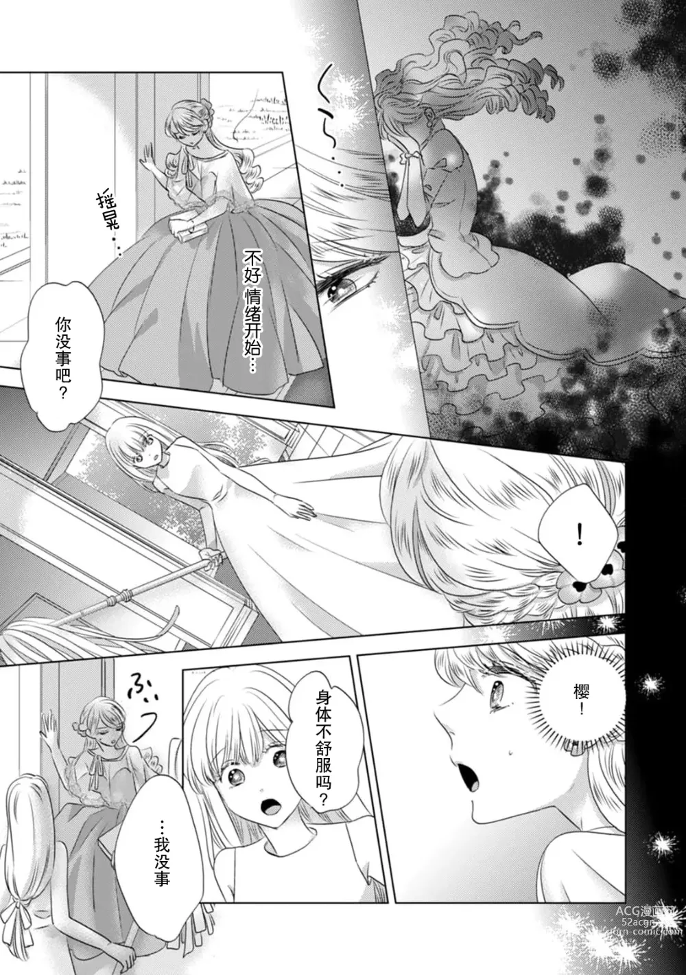 Page 137 of manga 被深拥的反派千金进入反套路王子的强宠攻略线!? 1-14