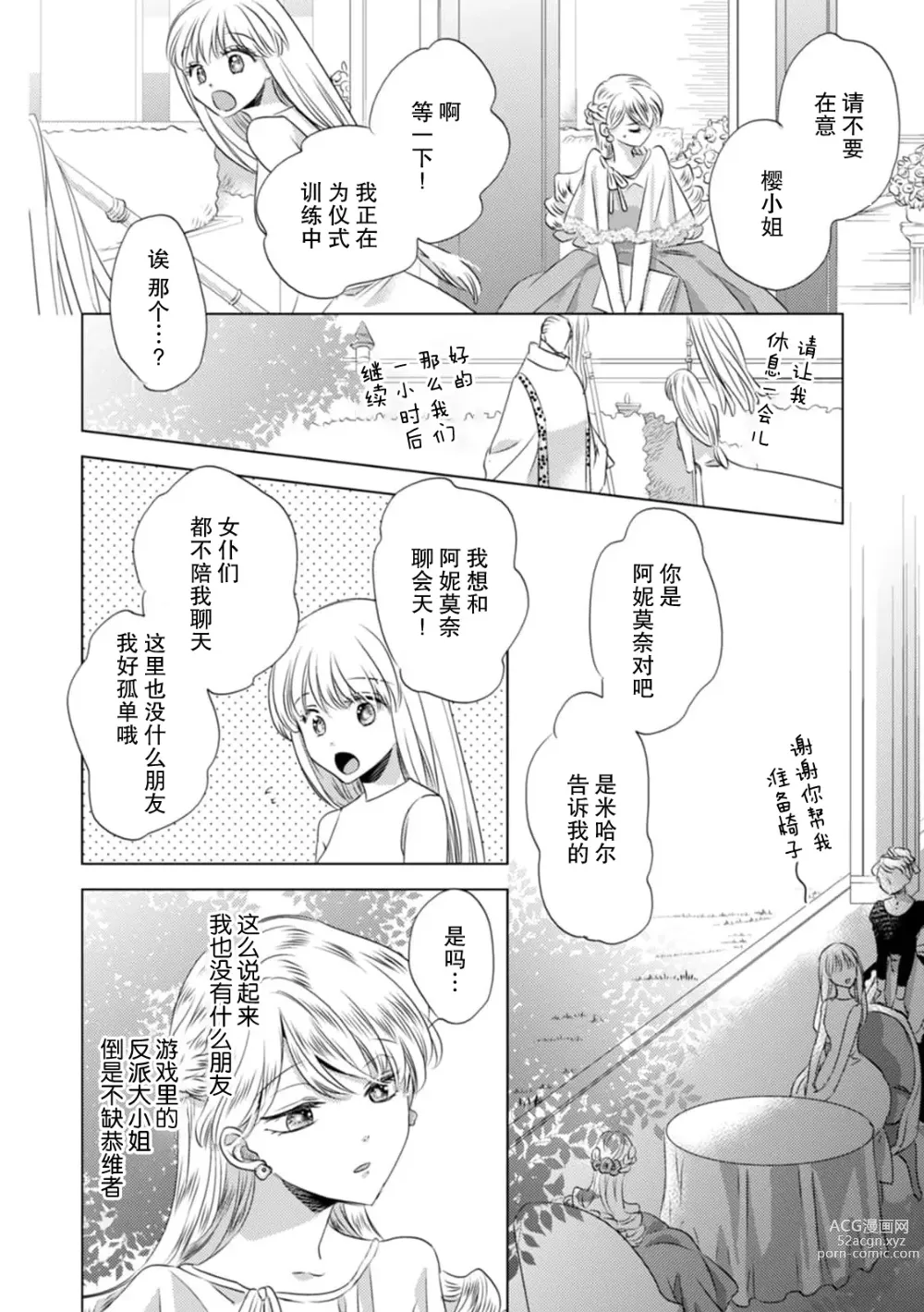 Page 138 of manga 被深拥的反派千金进入反套路王子的强宠攻略线!? 1-14