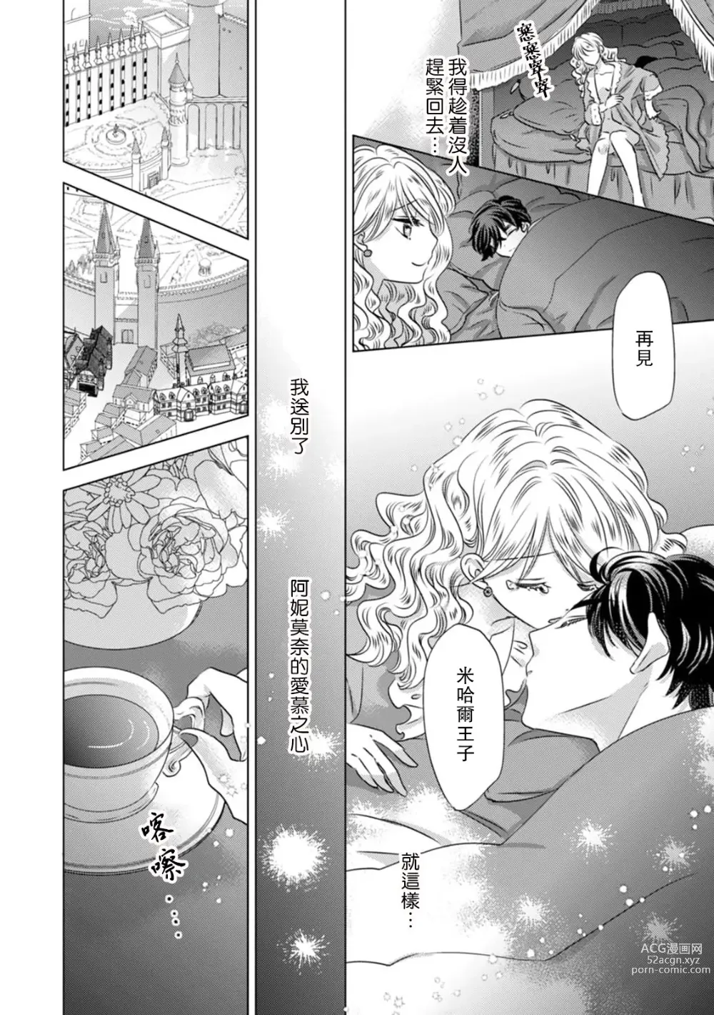 Page 15 of manga 被深拥的反派千金进入反套路王子的强宠攻略线!? 1-14