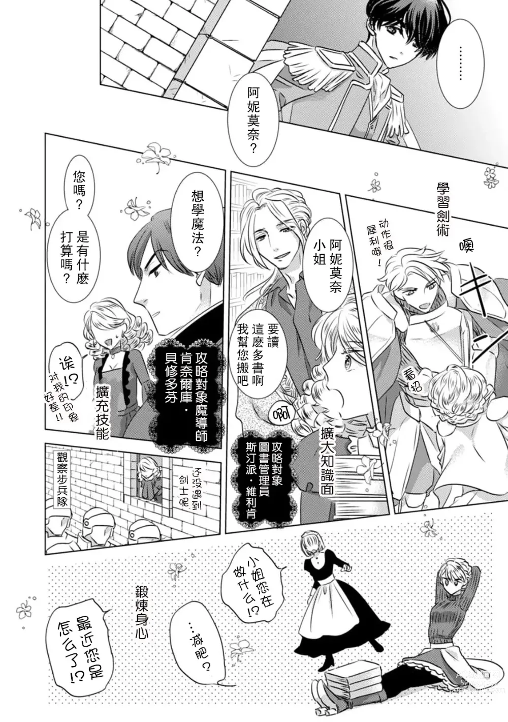 Page 19 of manga 被深拥的反派千金进入反套路王子的强宠攻略线!? 1-14