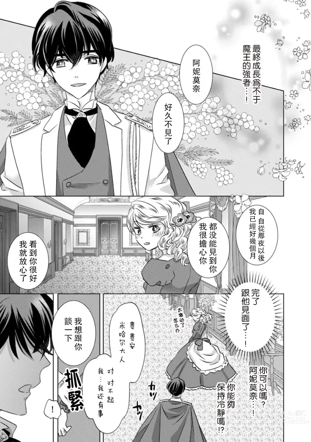 Page 20 of manga 被深拥的反派千金进入反套路王子的强宠攻略线!? 1-14