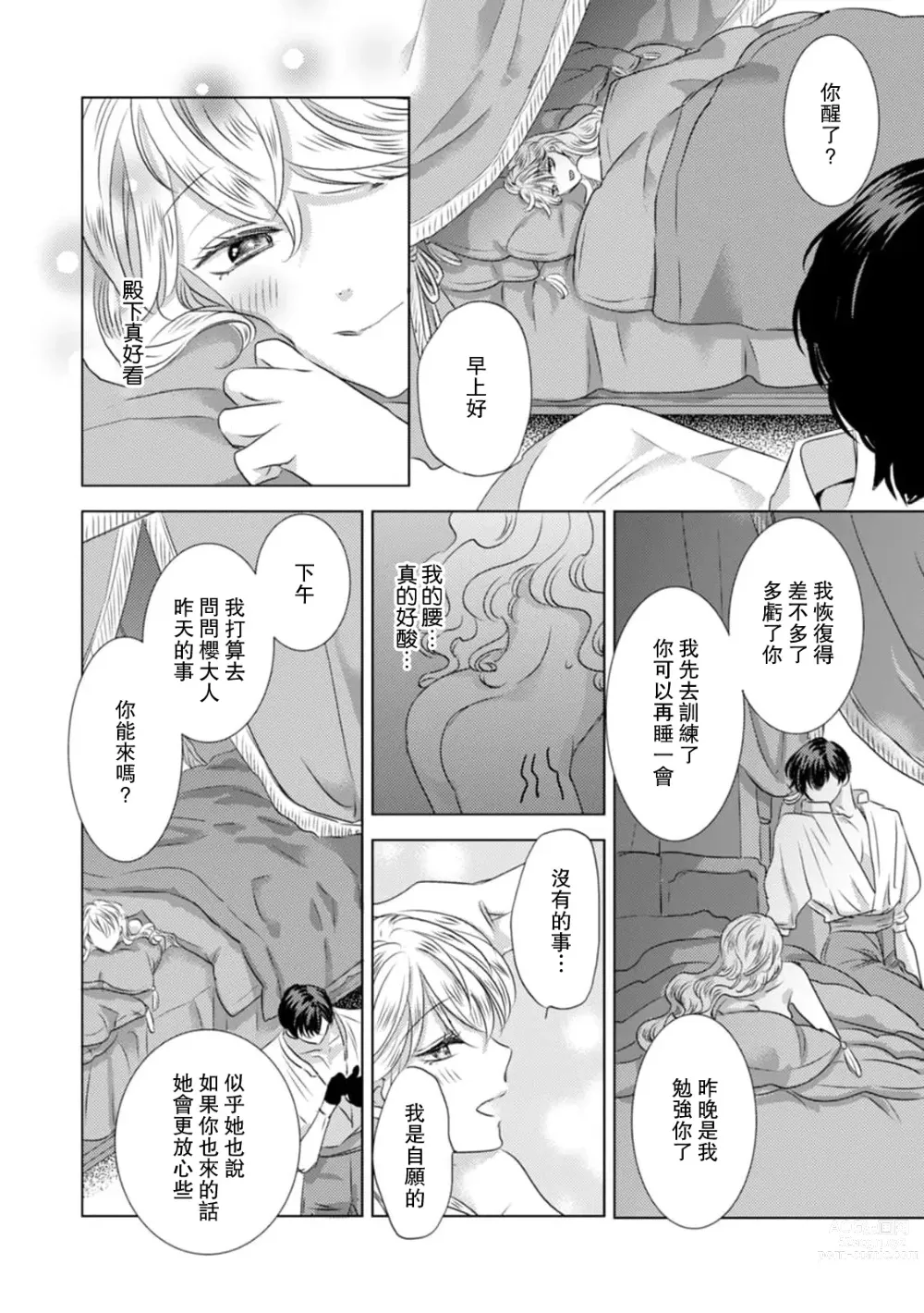 Page 194 of manga 被深拥的反派千金进入反套路王子的强宠攻略线!? 1-14