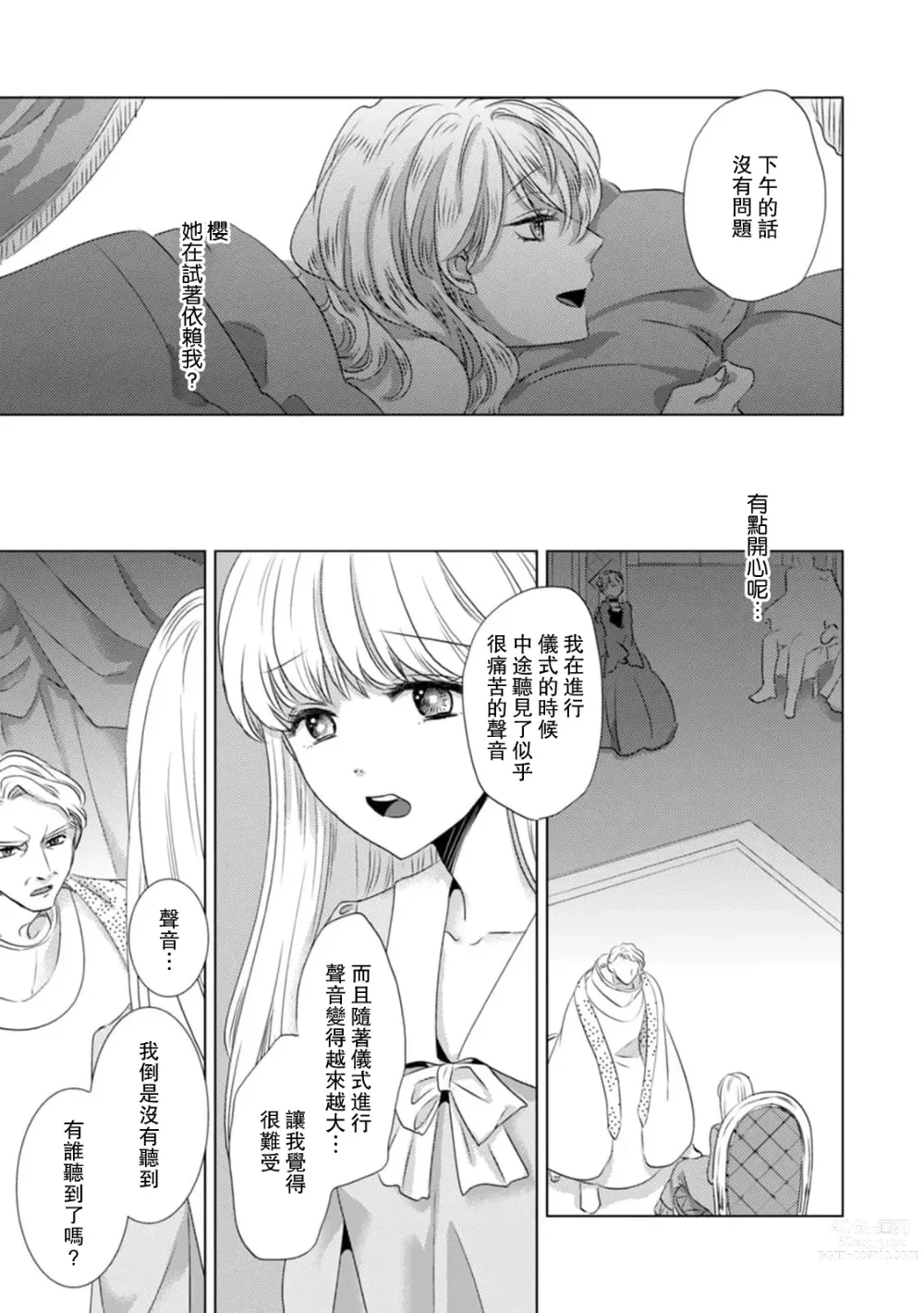 Page 195 of manga 被深拥的反派千金进入反套路王子的强宠攻略线!? 1-14