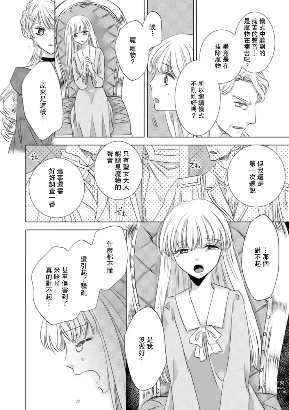 Page 196 of manga 被深拥的反派千金进入反套路王子的强宠攻略线!? 1-14