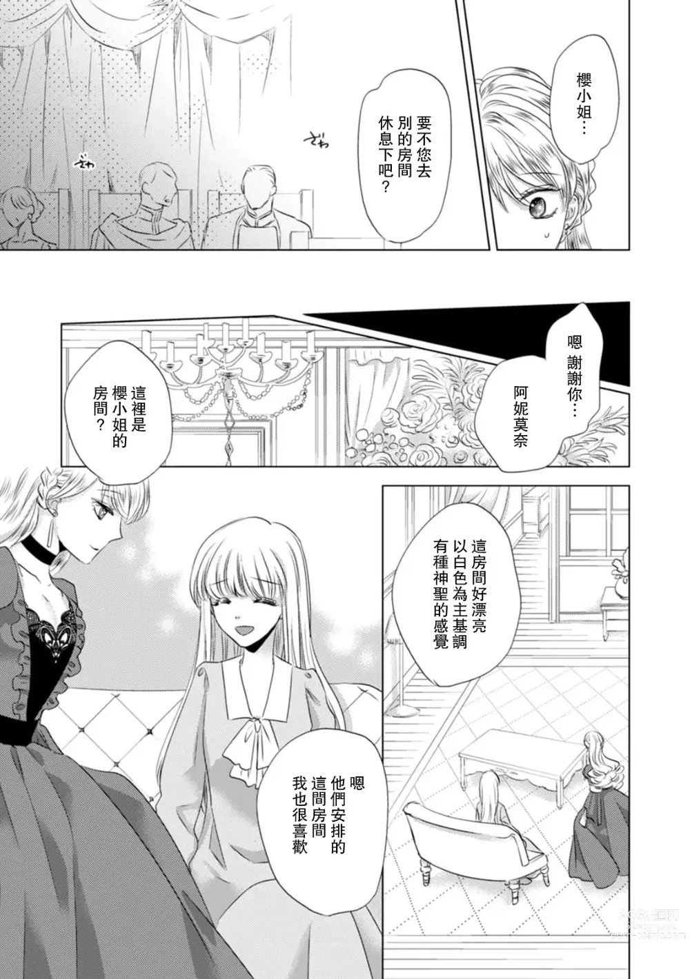 Page 197 of manga 被深拥的反派千金进入反套路王子的强宠攻略线!? 1-14