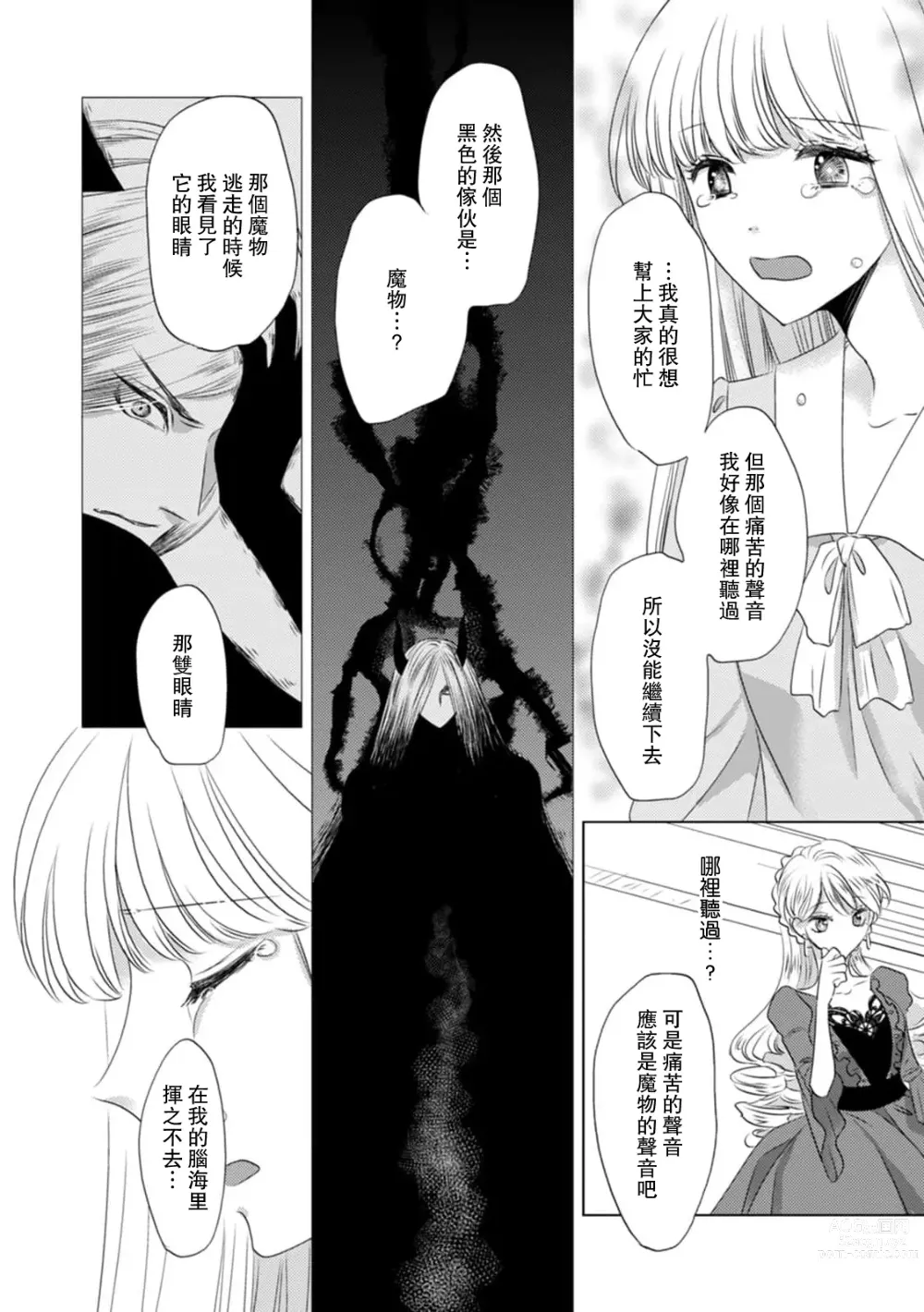 Page 198 of manga 被深拥的反派千金进入反套路王子的强宠攻略线!? 1-14