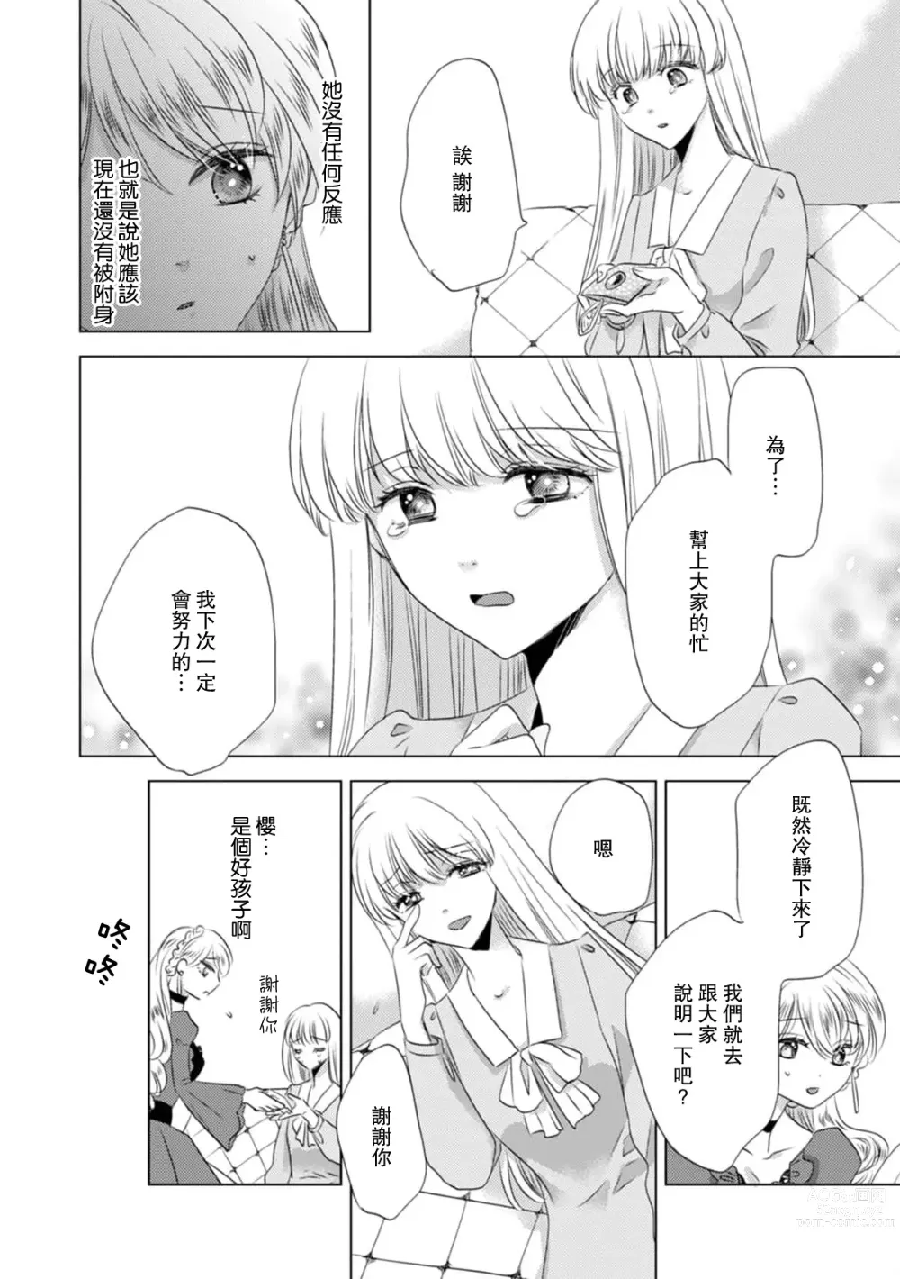 Page 200 of manga 被深拥的反派千金进入反套路王子的强宠攻略线!? 1-14