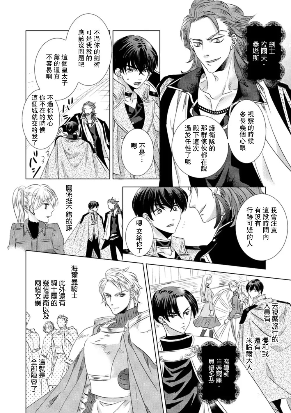 Page 202 of manga 被深拥的反派千金进入反套路王子的强宠攻略线!? 1-14