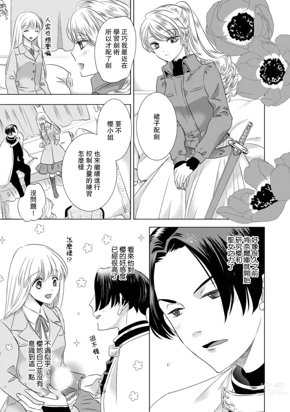 Page 205 of manga 被深拥的反派千金进入反套路王子的强宠攻略线!? 1-14