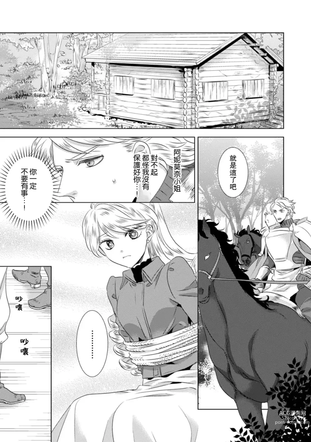 Page 210 of manga 被深拥的反派千金进入反套路王子的强宠攻略线!? 1-14