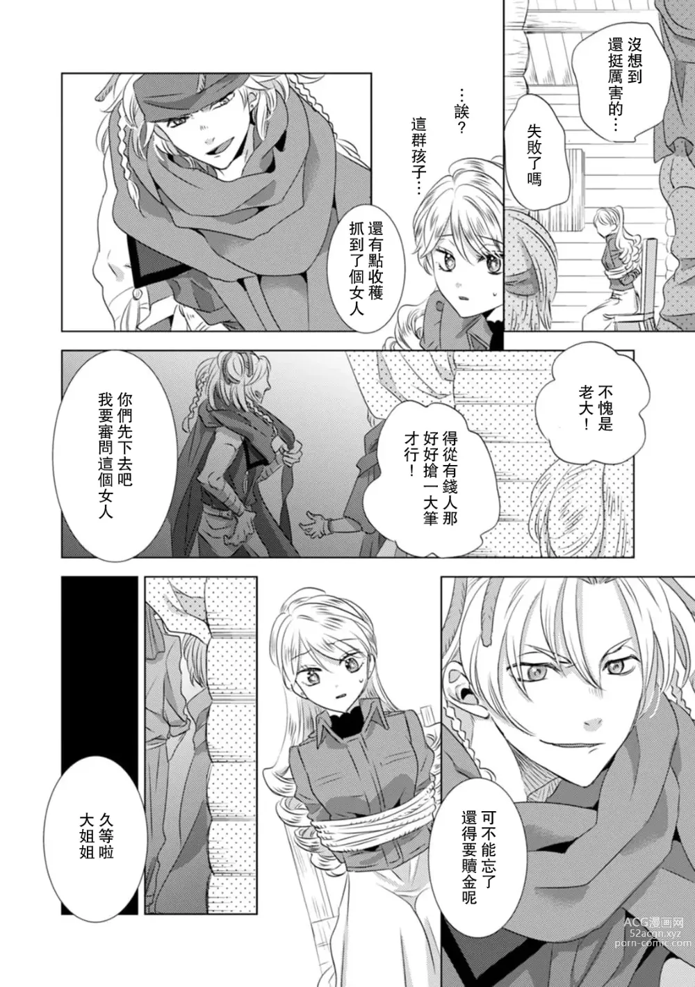 Page 211 of manga 被深拥的反派千金进入反套路王子的强宠攻略线!? 1-14