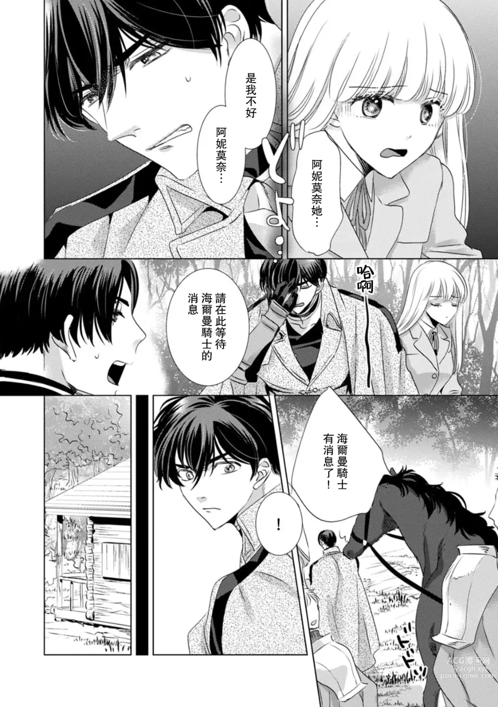 Page 213 of manga 被深拥的反派千金进入反套路王子的强宠攻略线!? 1-14