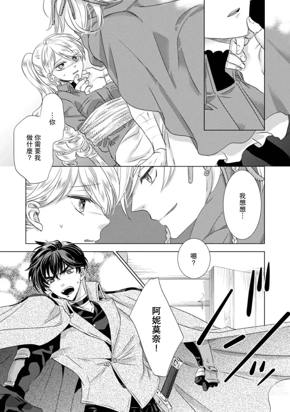 Page 214 of manga 被深拥的反派千金进入反套路王子的强宠攻略线!? 1-14