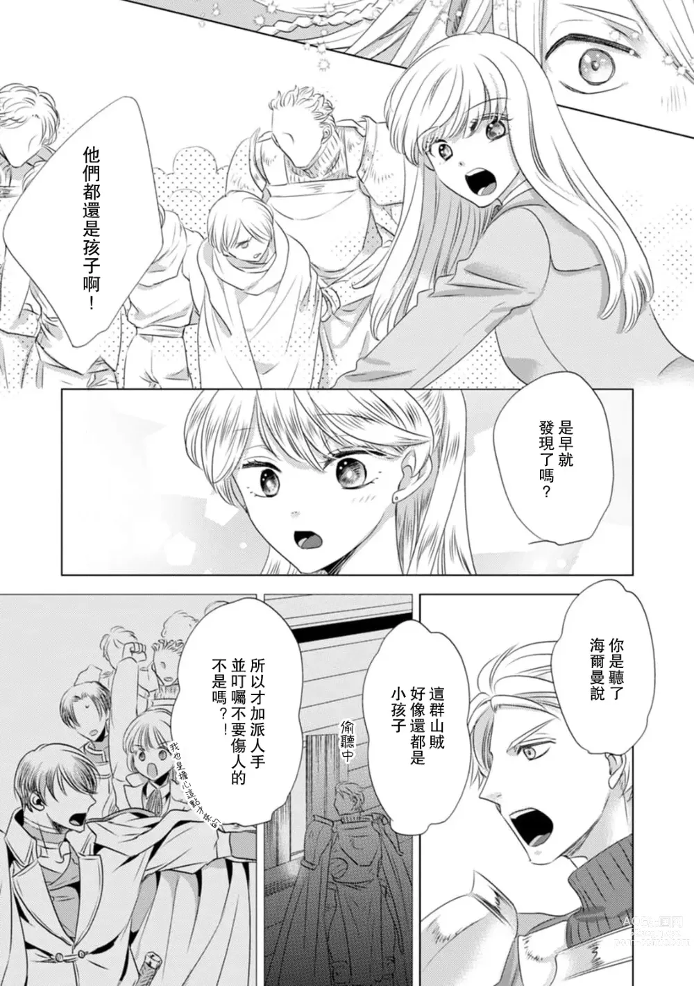 Page 218 of manga 被深拥的反派千金进入反套路王子的强宠攻略线!? 1-14