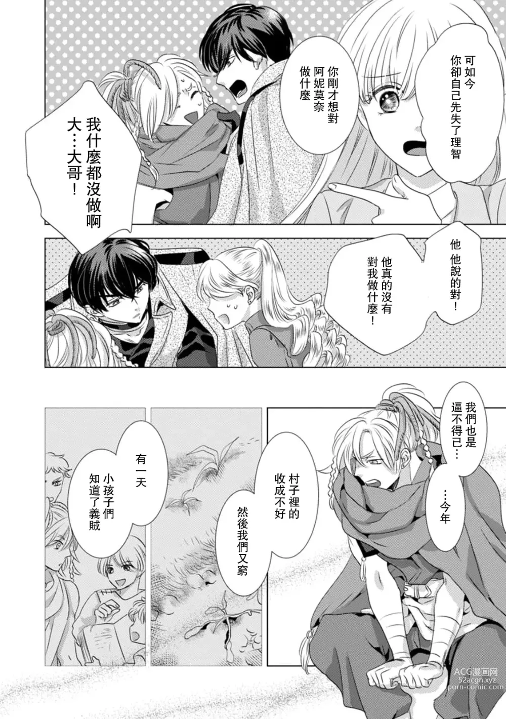 Page 219 of manga 被深拥的反派千金进入反套路王子的强宠攻略线!? 1-14