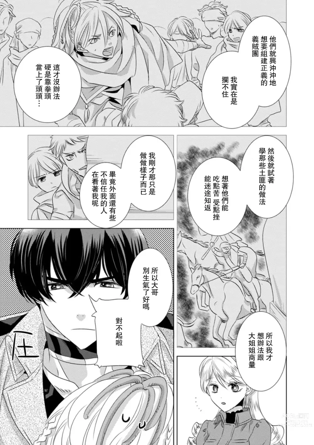 Page 220 of manga 被深拥的反派千金进入反套路王子的强宠攻略线!? 1-14