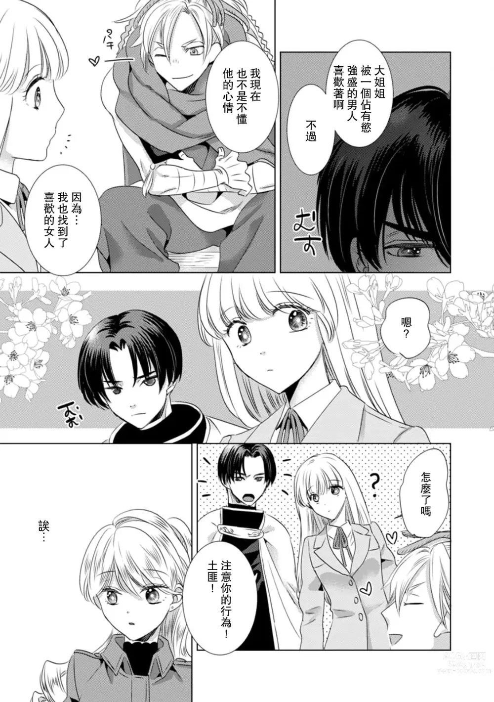 Page 222 of manga 被深拥的反派千金进入反套路王子的强宠攻略线!? 1-14