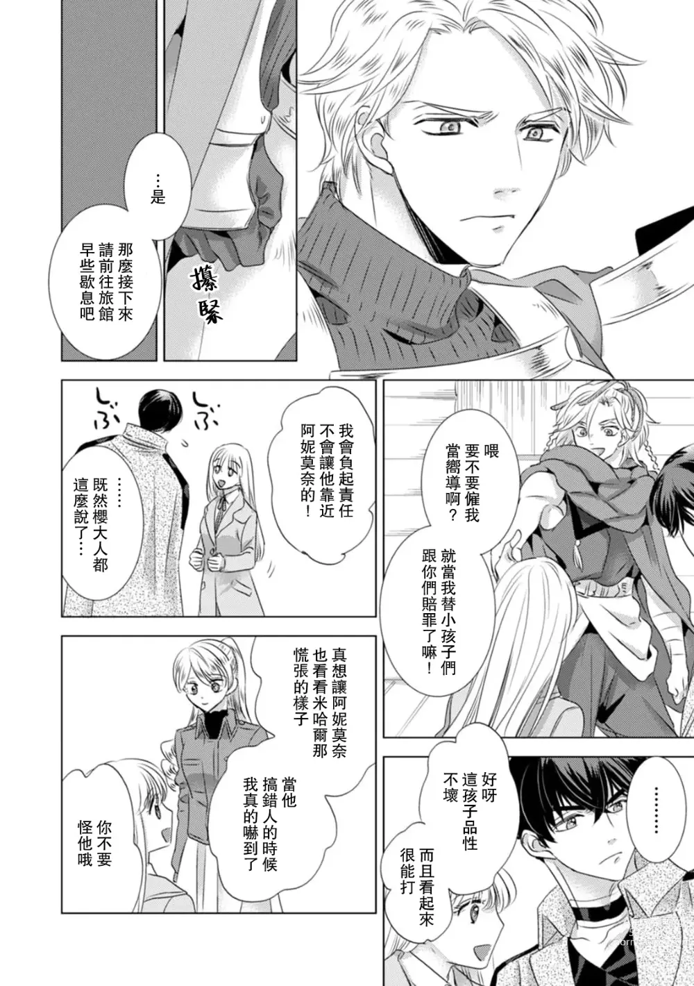 Page 225 of manga 被深拥的反派千金进入反套路王子的强宠攻略线!? 1-14