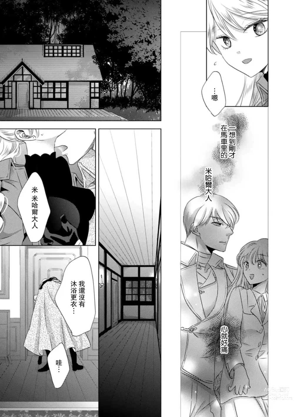 Page 226 of manga 被深拥的反派千金进入反套路王子的强宠攻略线!? 1-14