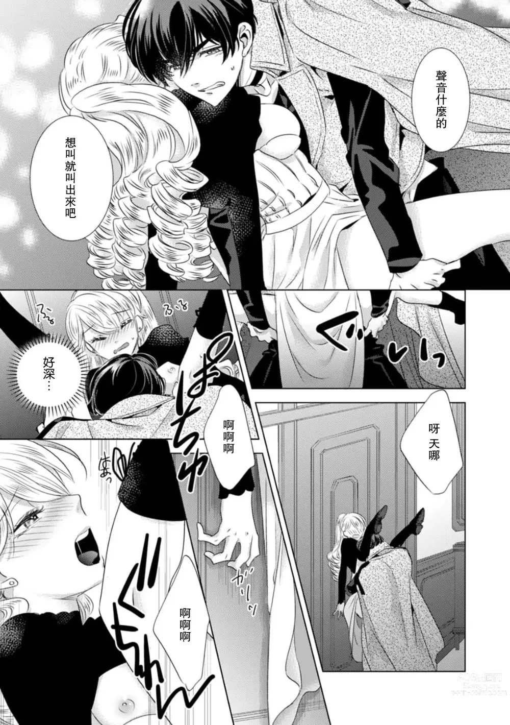 Page 230 of manga 被深拥的反派千金进入反套路王子的强宠攻略线!? 1-14