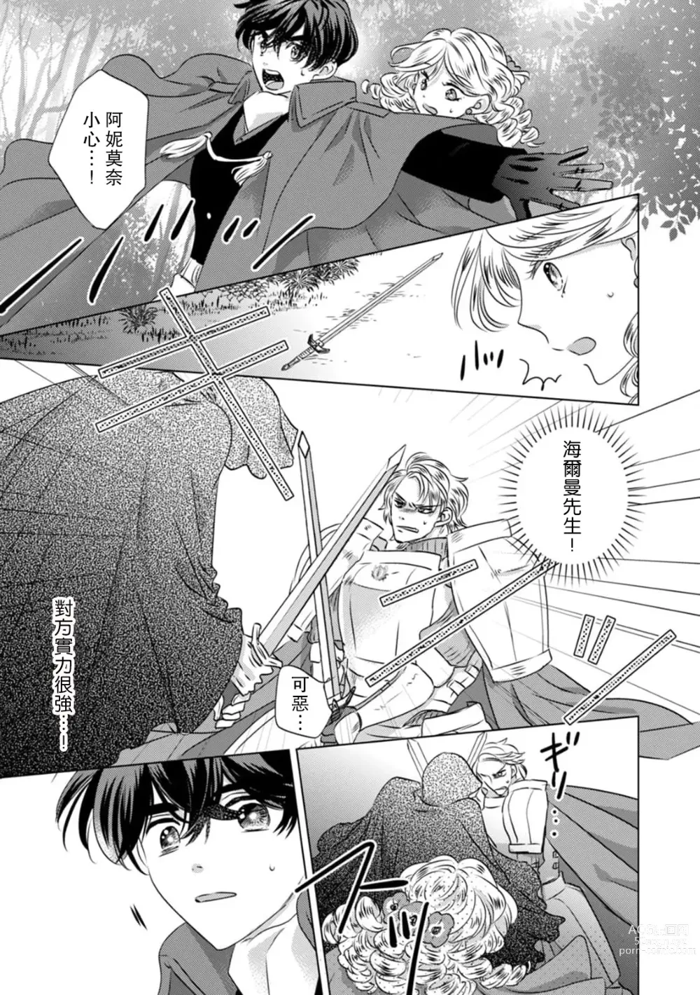 Page 24 of manga 被深拥的反派千金进入反套路王子的强宠攻略线!? 1-14