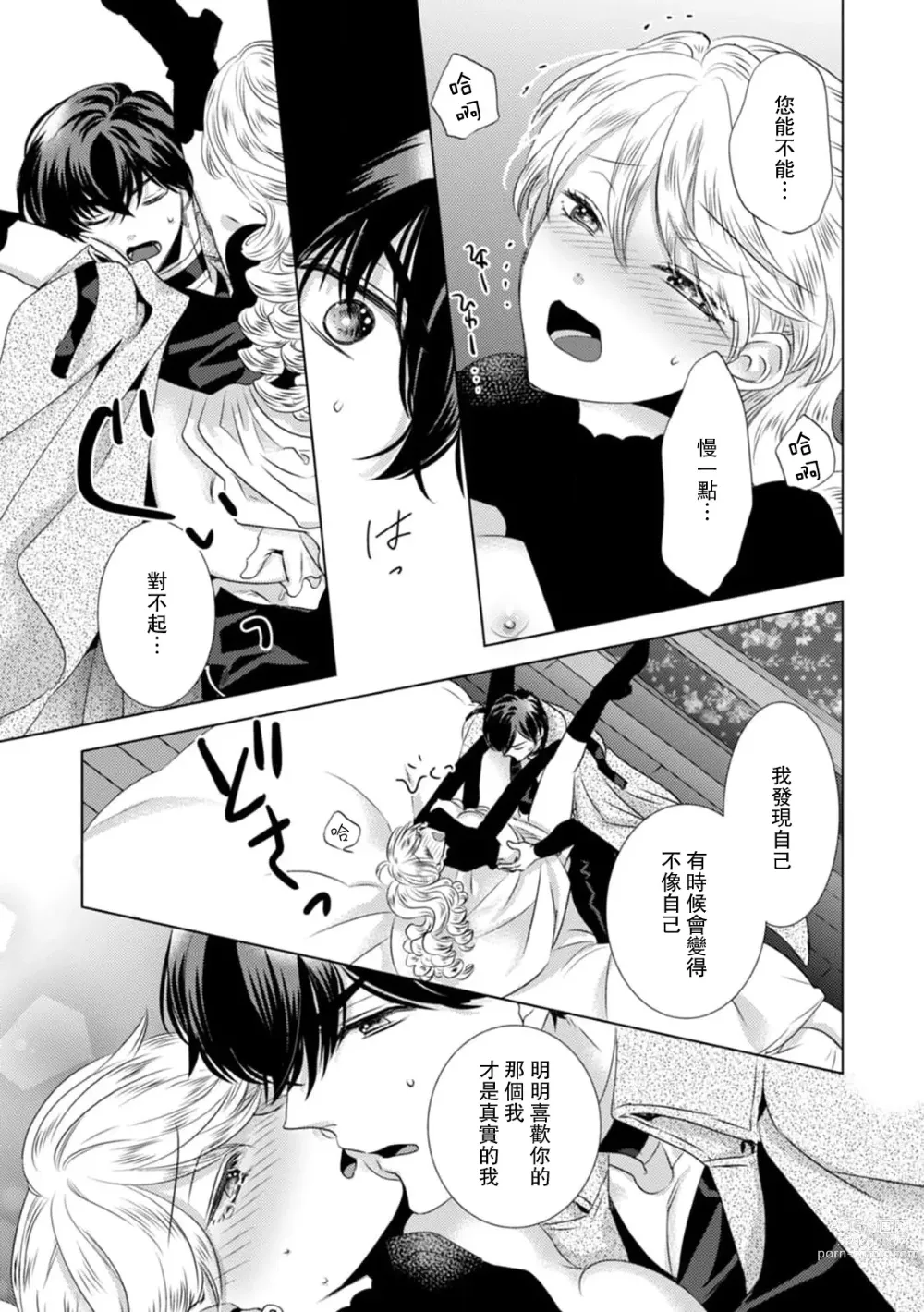 Page 232 of manga 被深拥的反派千金进入反套路王子的强宠攻略线!? 1-14