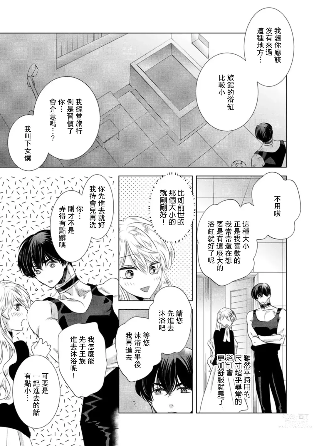 Page 235 of manga 被深拥的反派千金进入反套路王子的强宠攻略线!? 1-14