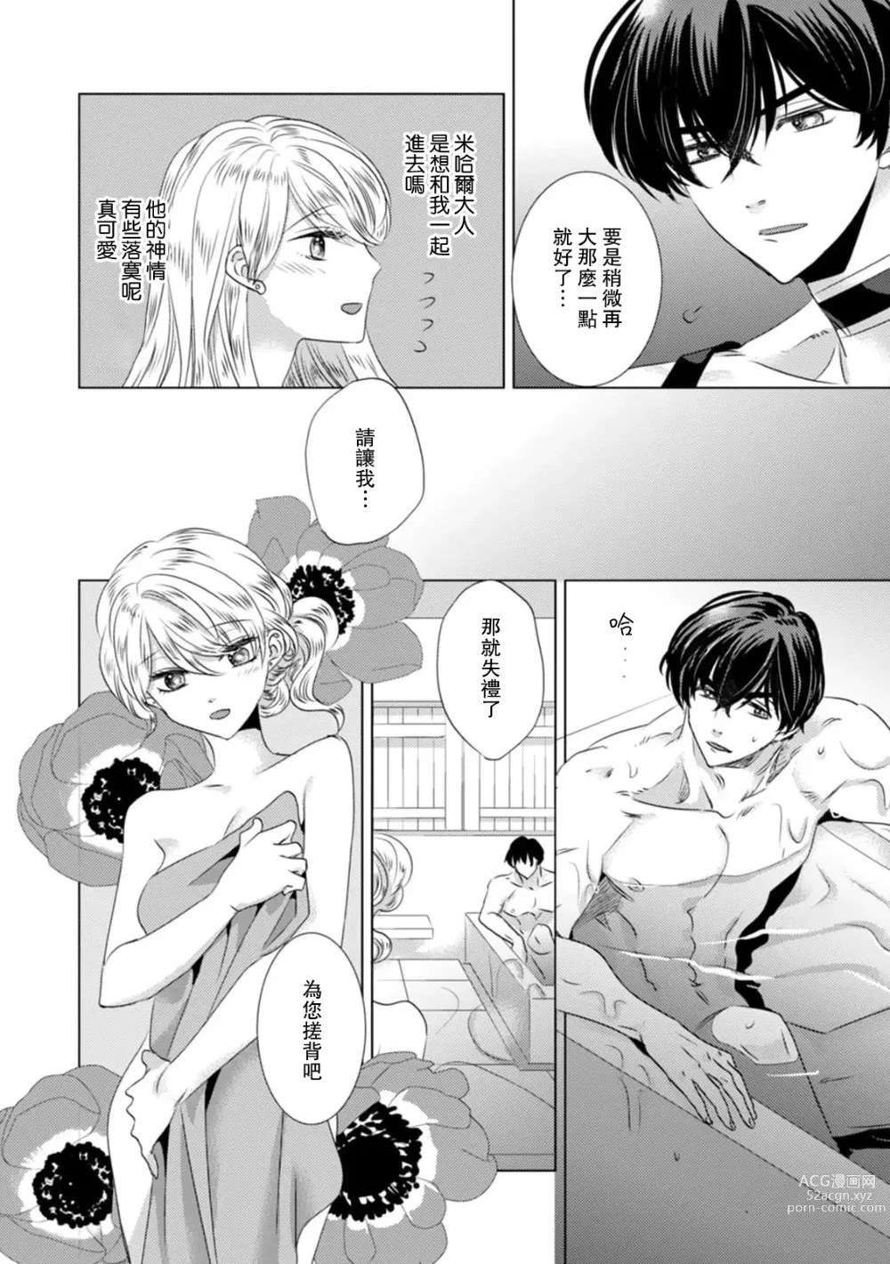 Page 236 of manga 被深拥的反派千金进入反套路王子的强宠攻略线!? 1-14