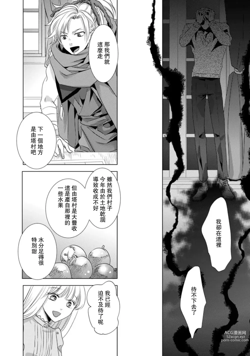 Page 244 of manga 被深拥的反派千金进入反套路王子的强宠攻略线!? 1-14