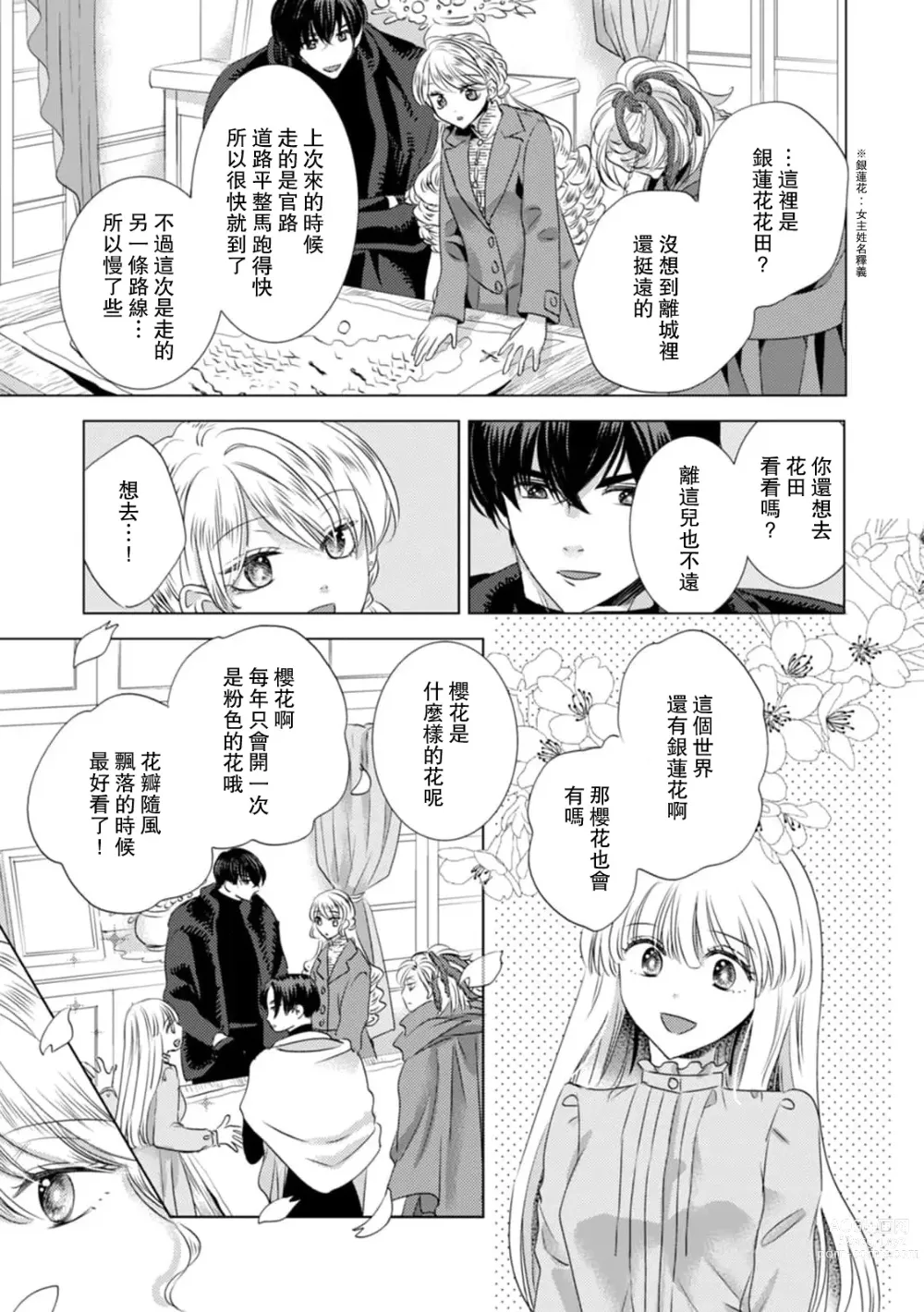 Page 245 of manga 被深拥的反派千金进入反套路王子的强宠攻略线!? 1-14