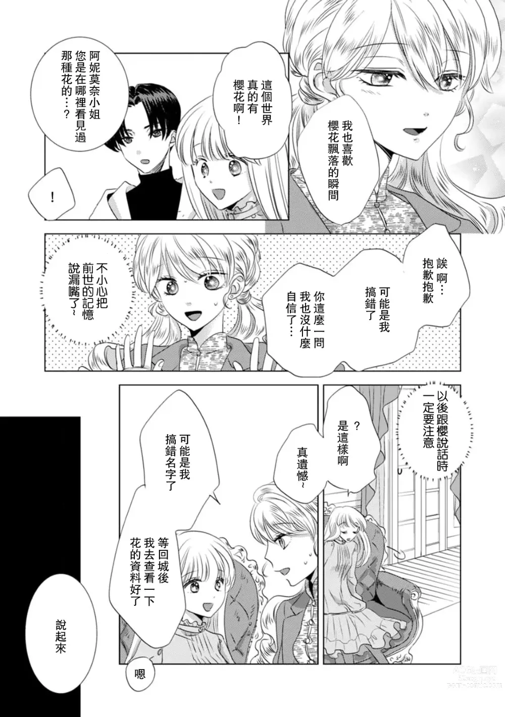 Page 246 of manga 被深拥的反派千金进入反套路王子的强宠攻略线!? 1-14