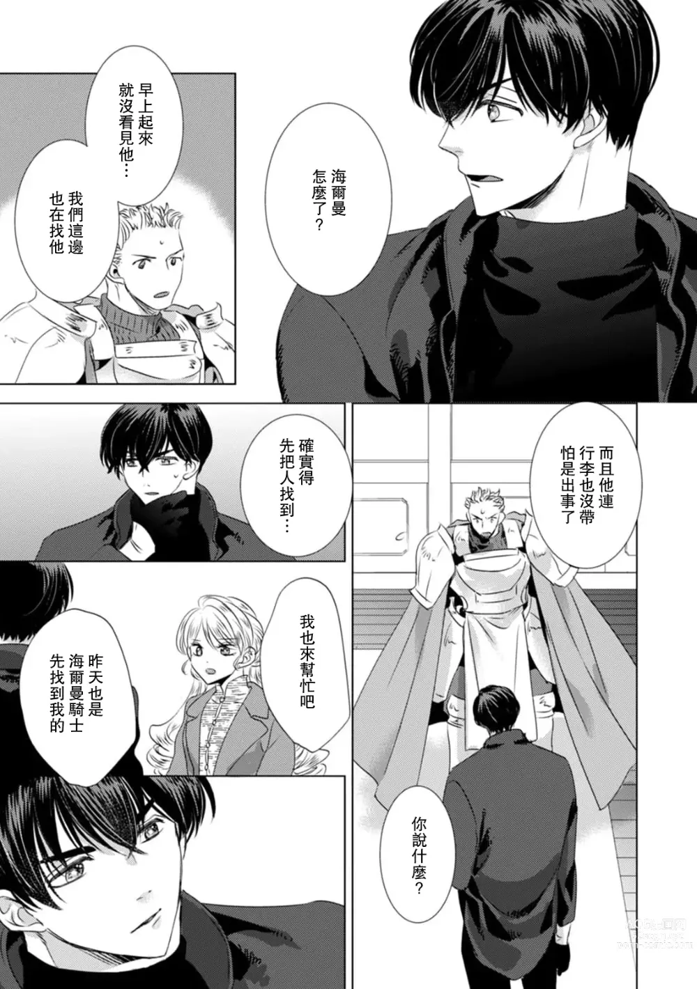 Page 247 of manga 被深拥的反派千金进入反套路王子的强宠攻略线!? 1-14