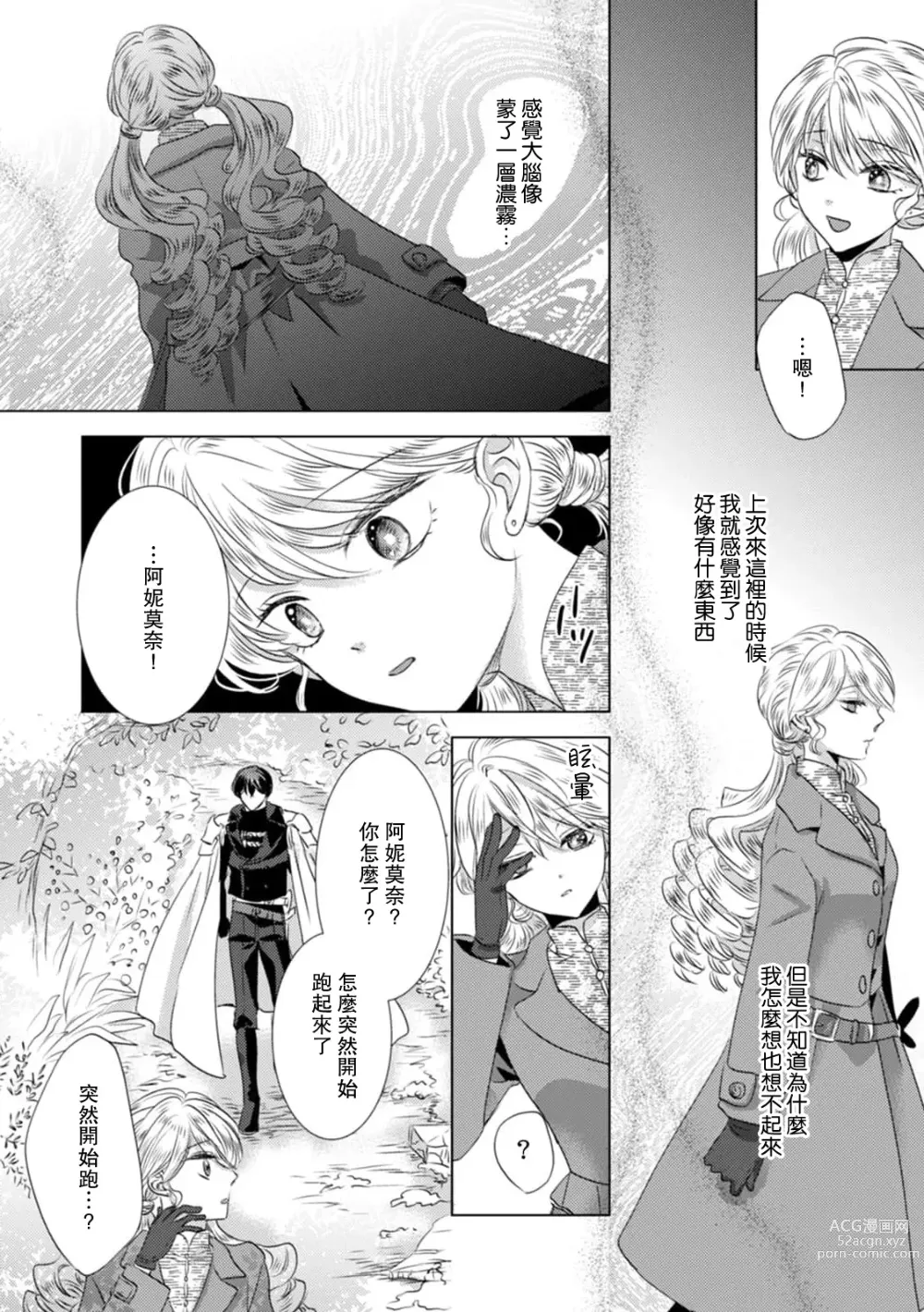 Page 250 of manga 被深拥的反派千金进入反套路王子的强宠攻略线!? 1-14