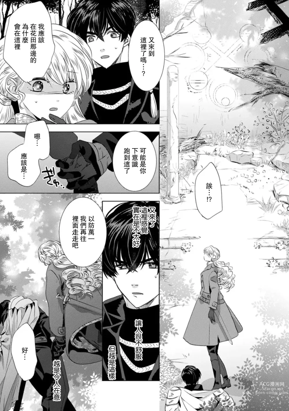 Page 251 of manga 被深拥的反派千金进入反套路王子的强宠攻略线!? 1-14