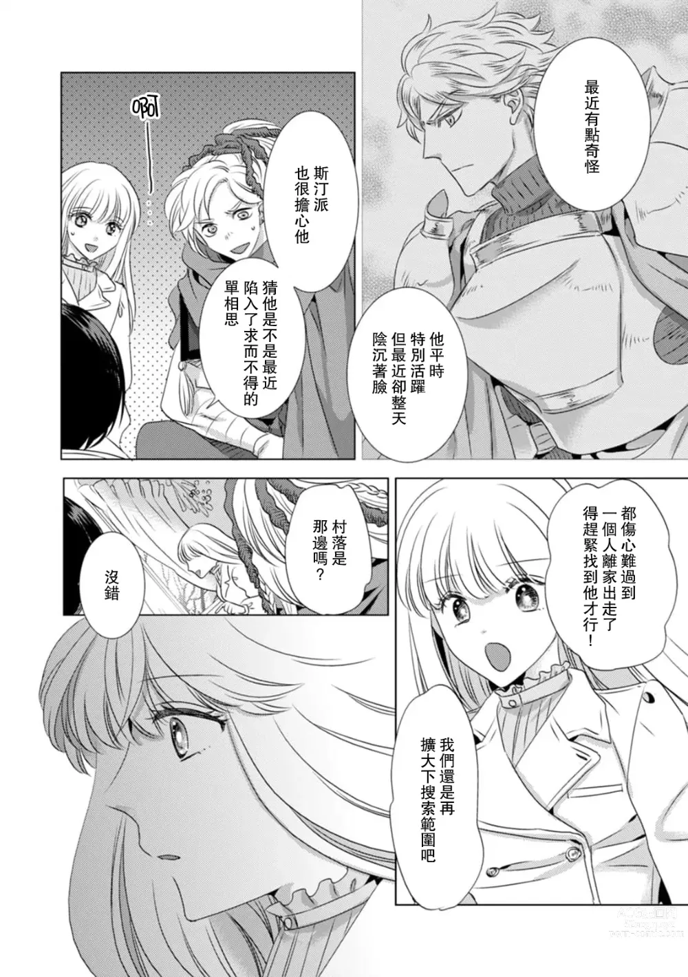 Page 254 of manga 被深拥的反派千金进入反套路王子的强宠攻略线!? 1-14