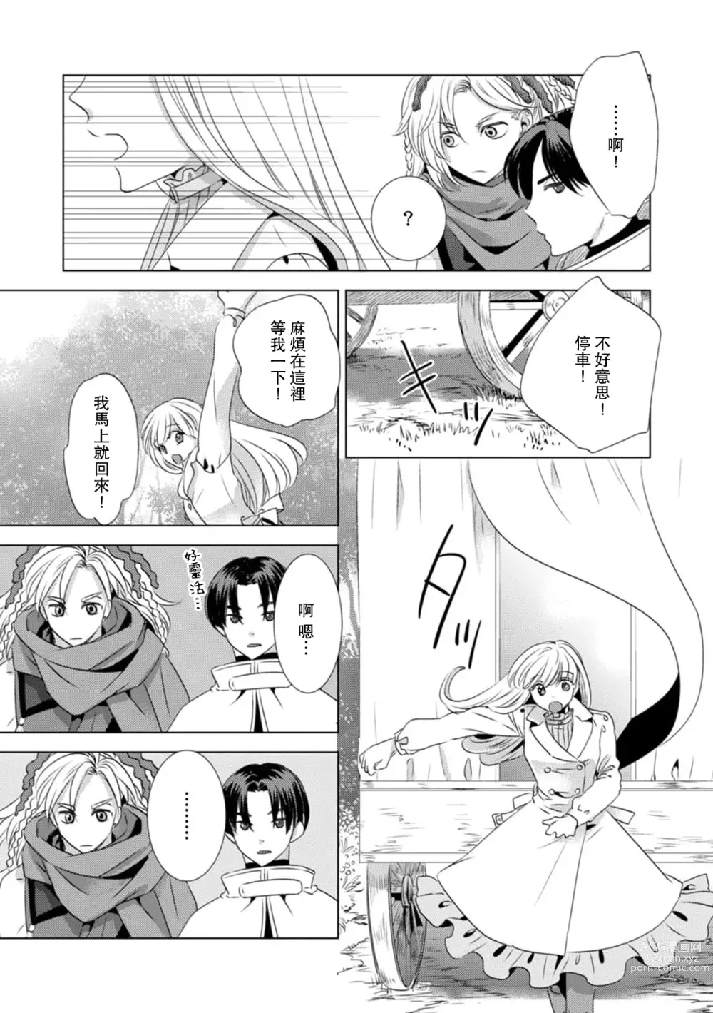 Page 255 of manga 被深拥的反派千金进入反套路王子的强宠攻略线!? 1-14