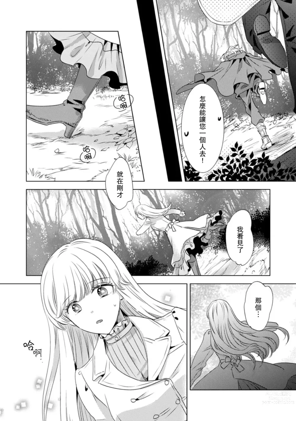 Page 256 of manga 被深拥的反派千金进入反套路王子的强宠攻略线!? 1-14