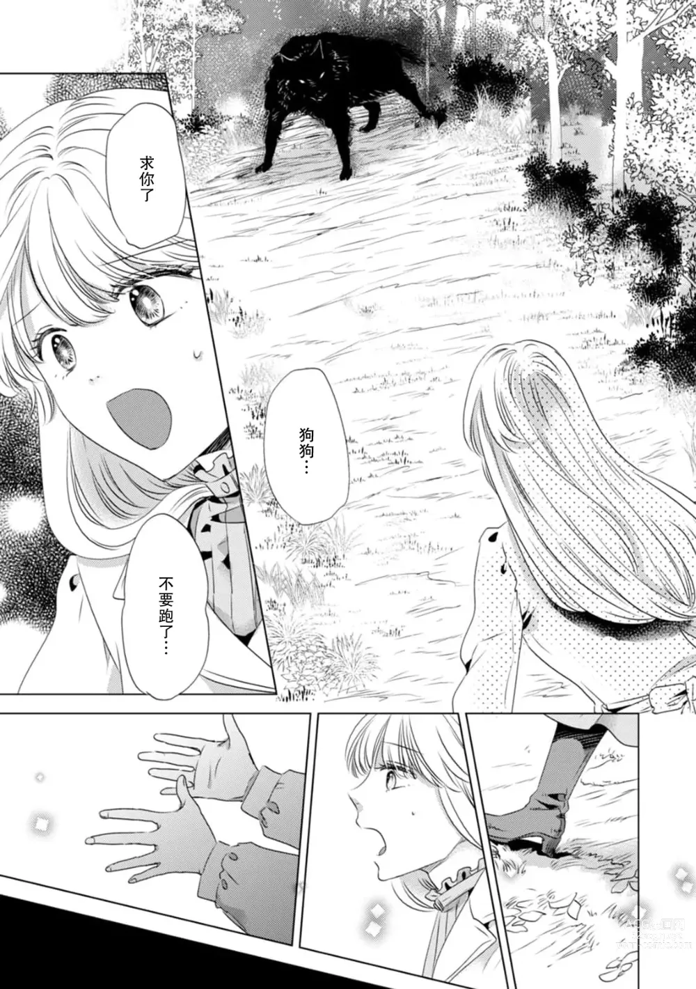 Page 257 of manga 被深拥的反派千金进入反套路王子的强宠攻略线!? 1-14