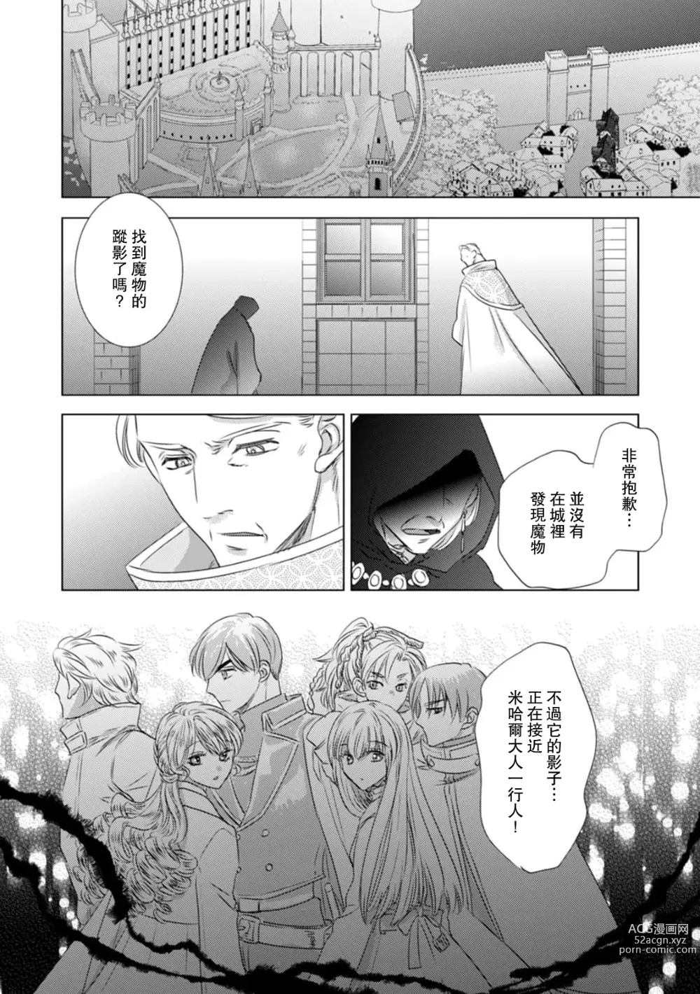 Page 258 of manga 被深拥的反派千金进入反套路王子的强宠攻略线!? 1-14