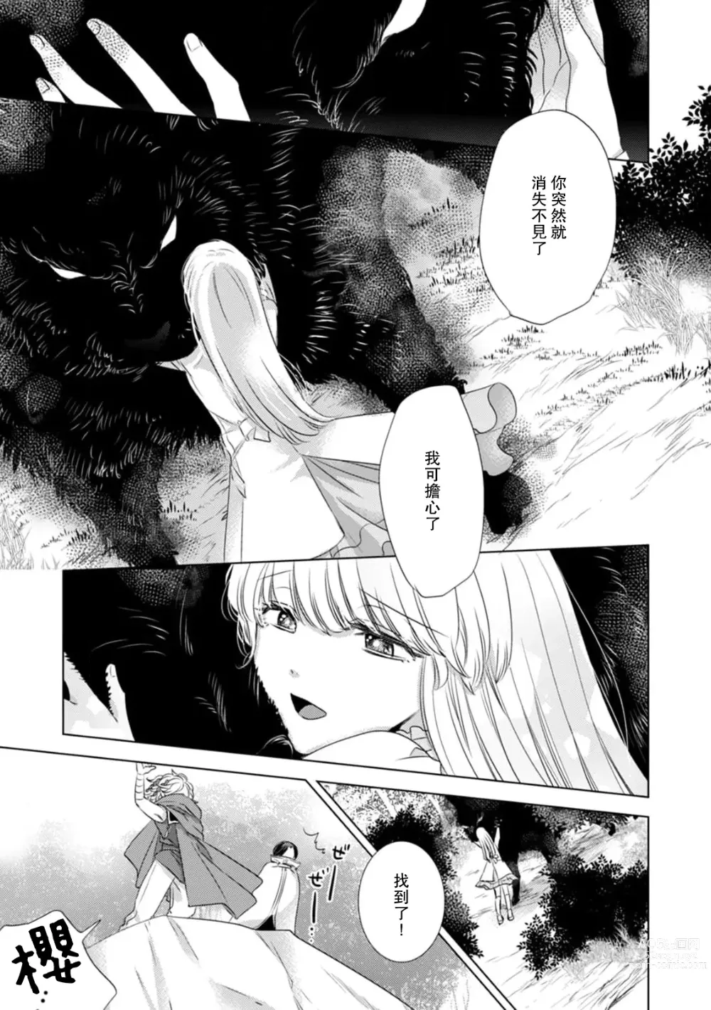 Page 261 of manga 被深拥的反派千金进入反套路王子的强宠攻略线!? 1-14