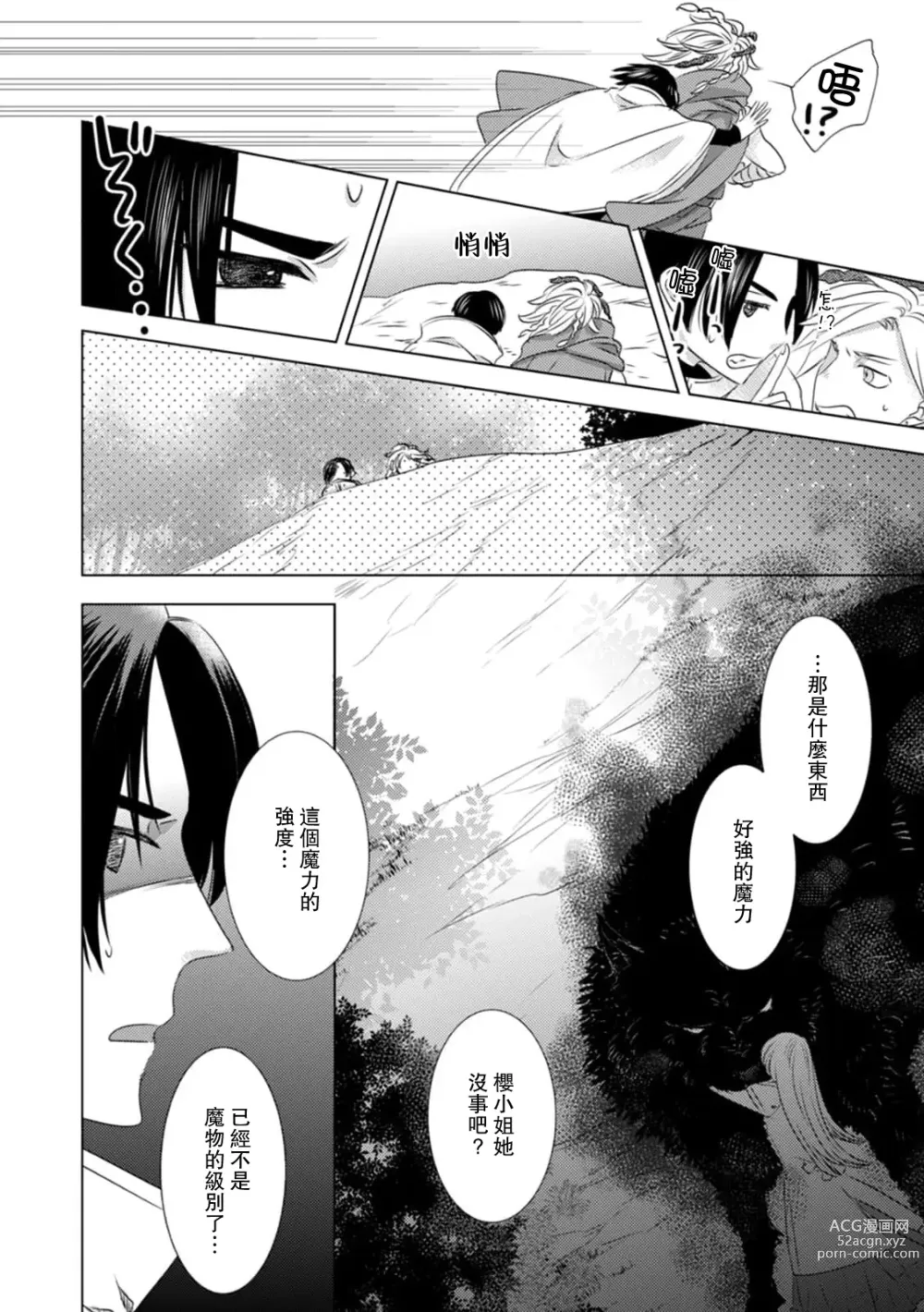 Page 262 of manga 被深拥的反派千金进入反套路王子的强宠攻略线!? 1-14