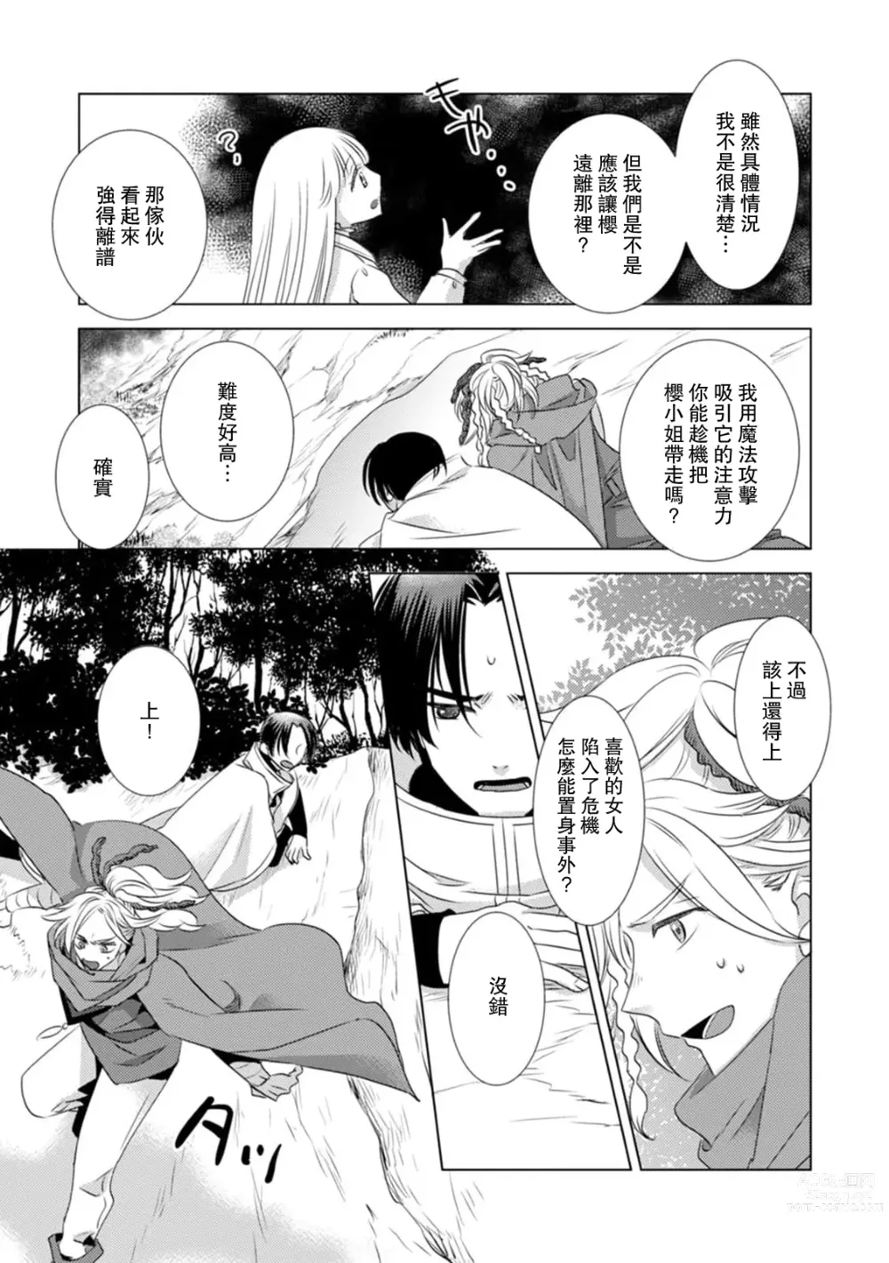 Page 263 of manga 被深拥的反派千金进入反套路王子的强宠攻略线!? 1-14