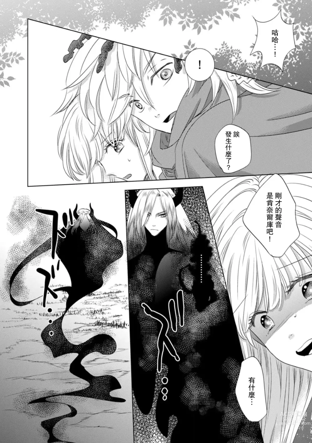 Page 266 of manga 被深拥的反派千金进入反套路王子的强宠攻略线!? 1-14