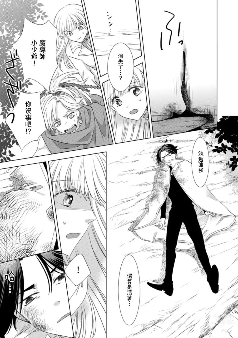 Page 267 of manga 被深拥的反派千金进入反套路王子的强宠攻略线!? 1-14