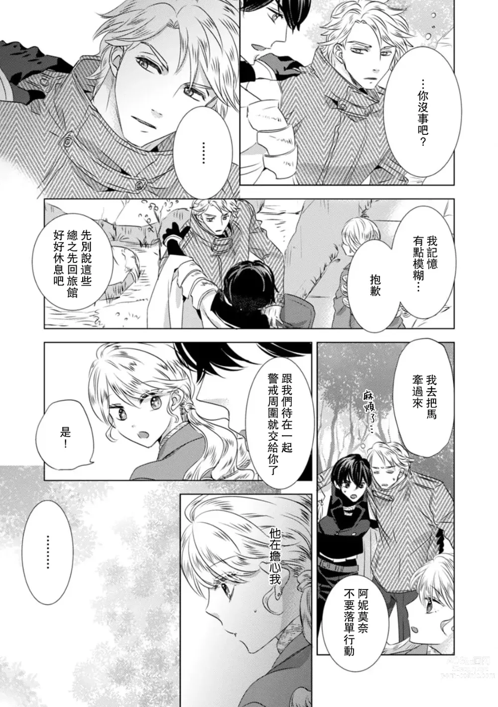 Page 271 of manga 被深拥的反派千金进入反套路王子的强宠攻略线!? 1-14