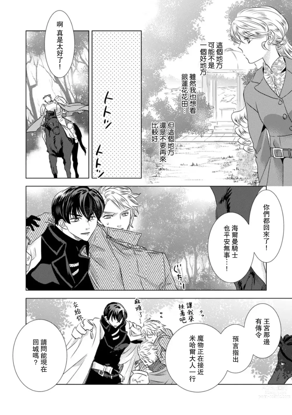 Page 272 of manga 被深拥的反派千金进入反套路王子的强宠攻略线!? 1-14