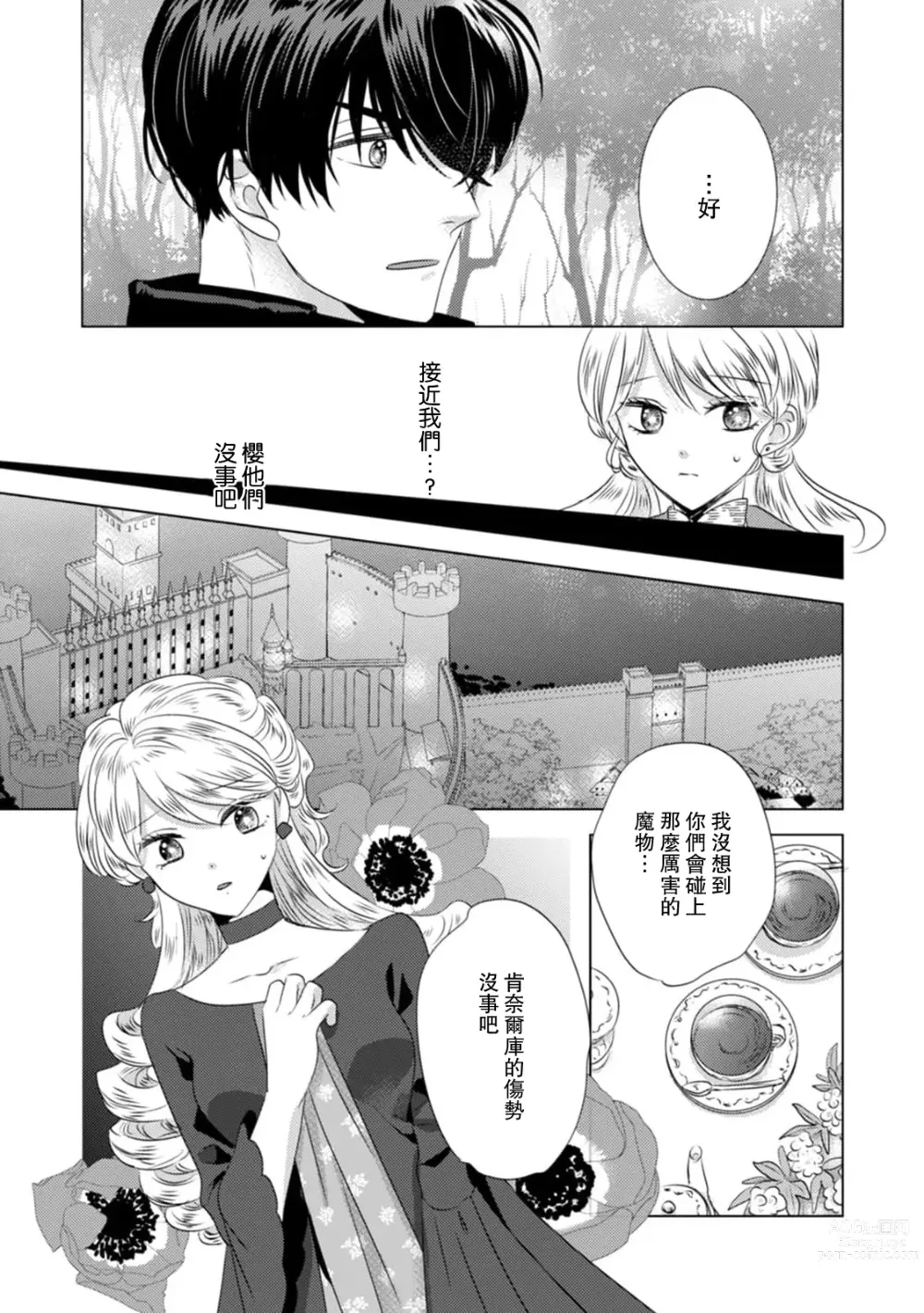 Page 273 of manga 被深拥的反派千金进入反套路王子的强宠攻略线!? 1-14